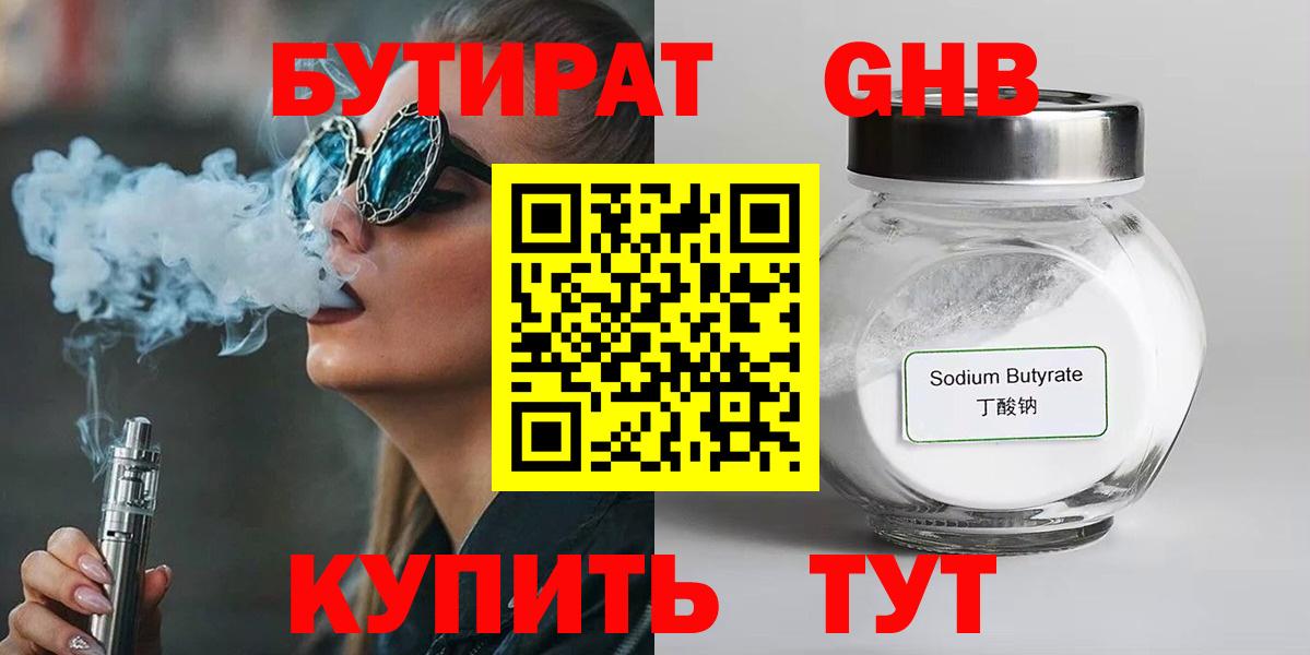 БУТИРАТ 1.4BDO Кумертау