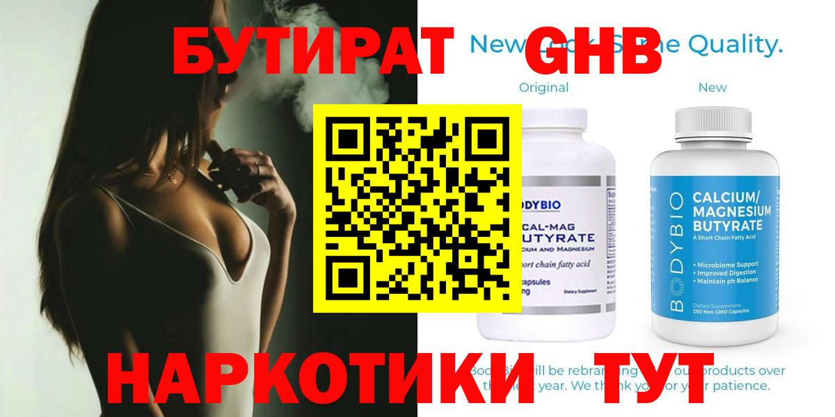 Бутират бутандиол  Вход с VPN  Бутират  Кумертау 