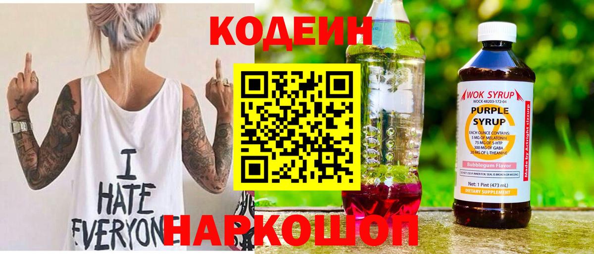 Codein Purple Drank  Вход с VPN  Кумертау 