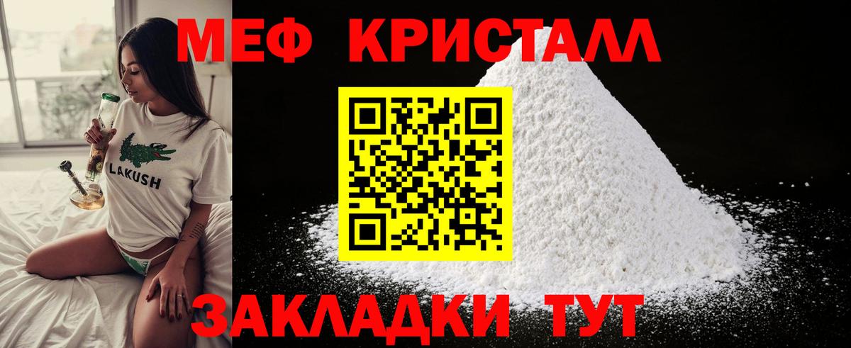 Мефедрон  Вход с VPN  Кумертау  МЯУ-МЯУ мяу мяу  МЕФ мука 