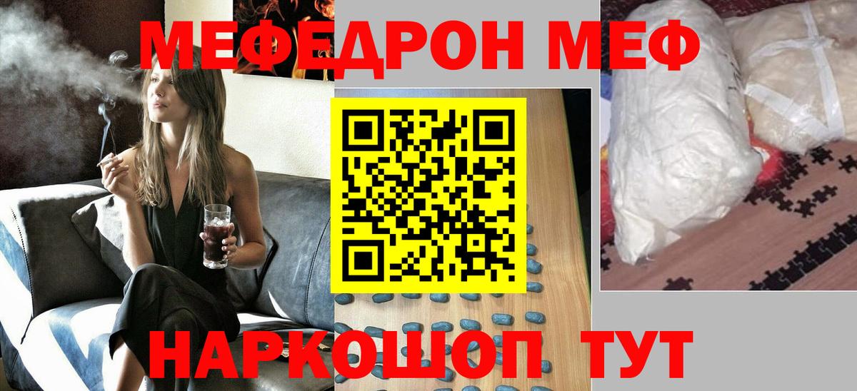 Меф мяу мяу кристаллы Кумертау